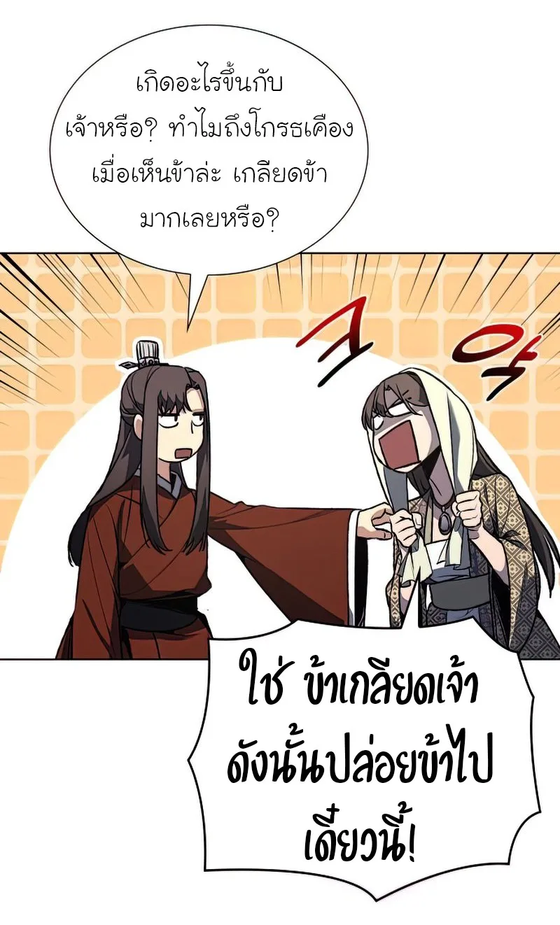 I Reincarnated As The Crazed Heir เกิดอีกทีเป็นว่าที่ประมุขลัทธิมาร ตอนที่ 46 หน้า 38