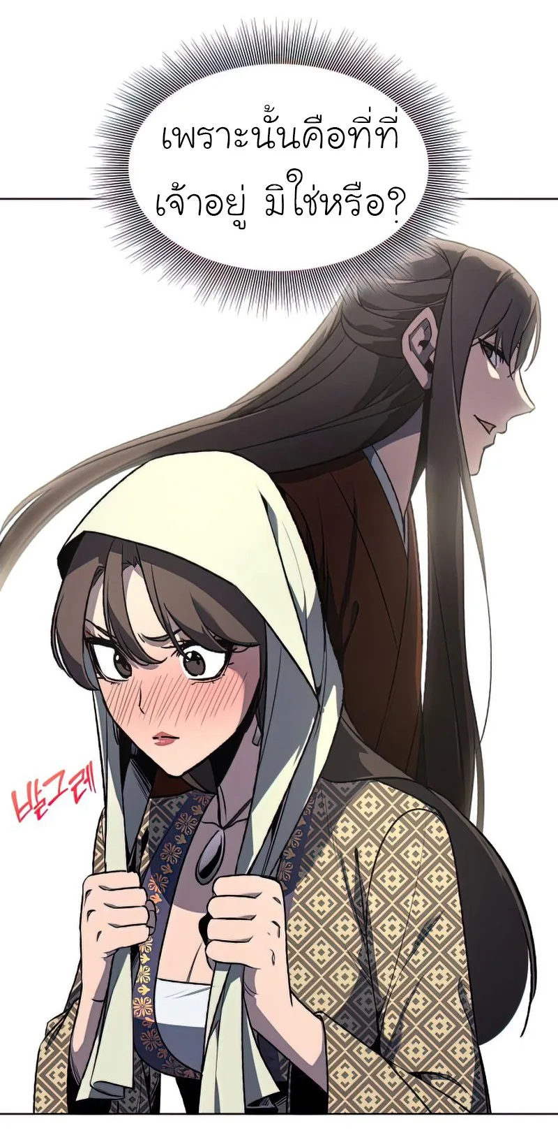 I Reincarnated As The Crazed Heir เกิดอีกทีเป็นว่าที่ประมุขลัทธิมาร ตอนที่ 46 หน้า 45