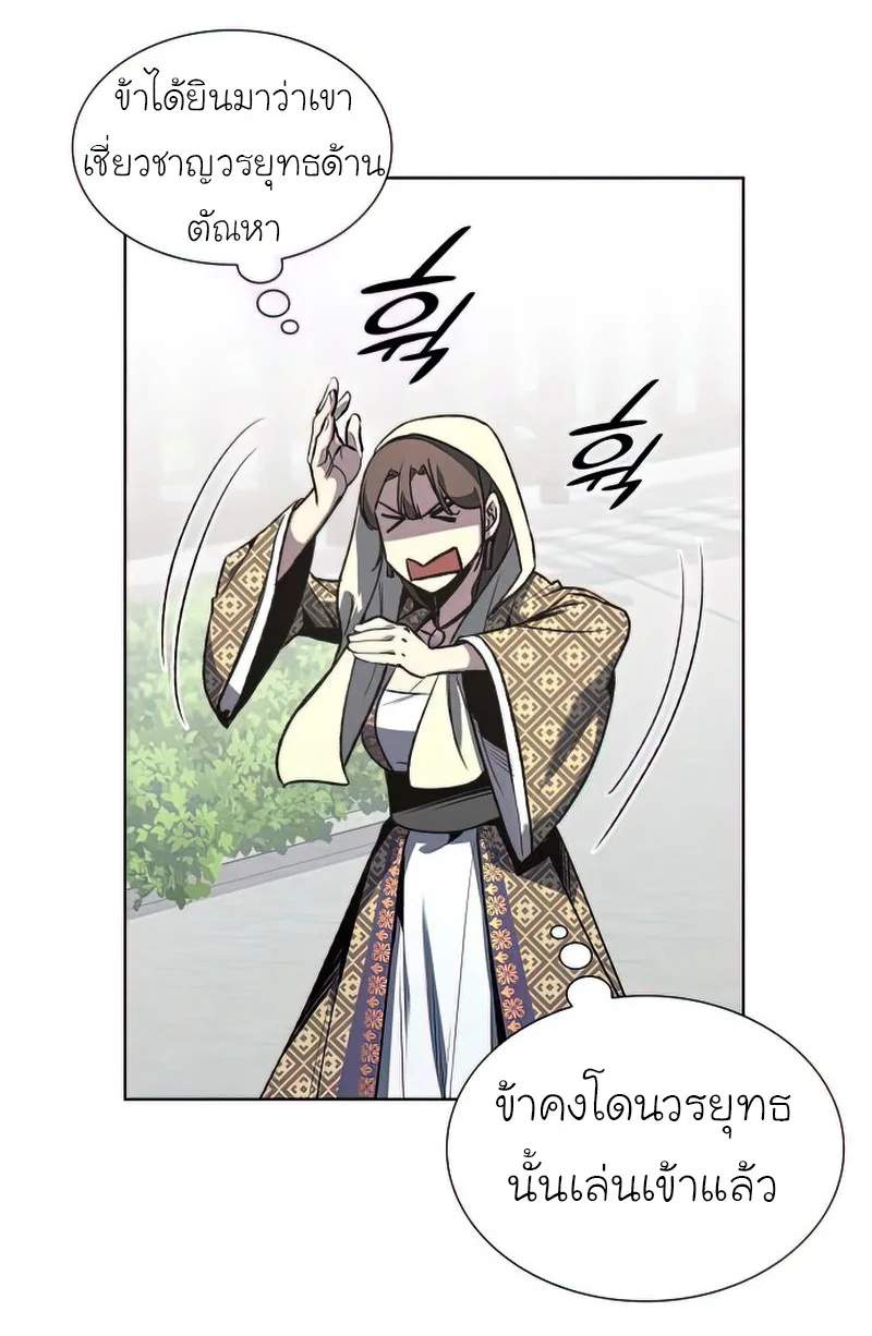 I Reincarnated As The Crazed Heir เกิดอีกทีเป็นว่าที่ประมุขลัทธิมาร ตอนที่ 46 หน้า 46