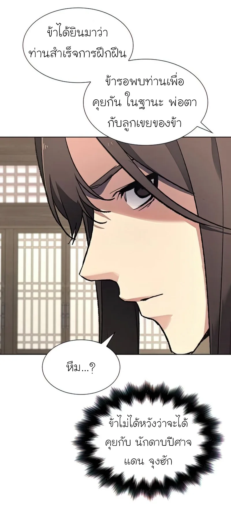 I Reincarnated As The Crazed Heir เกิดอีกทีเป็นว่าที่ประมุขลัทธิมาร ตอนที่ 46 หน้า 51