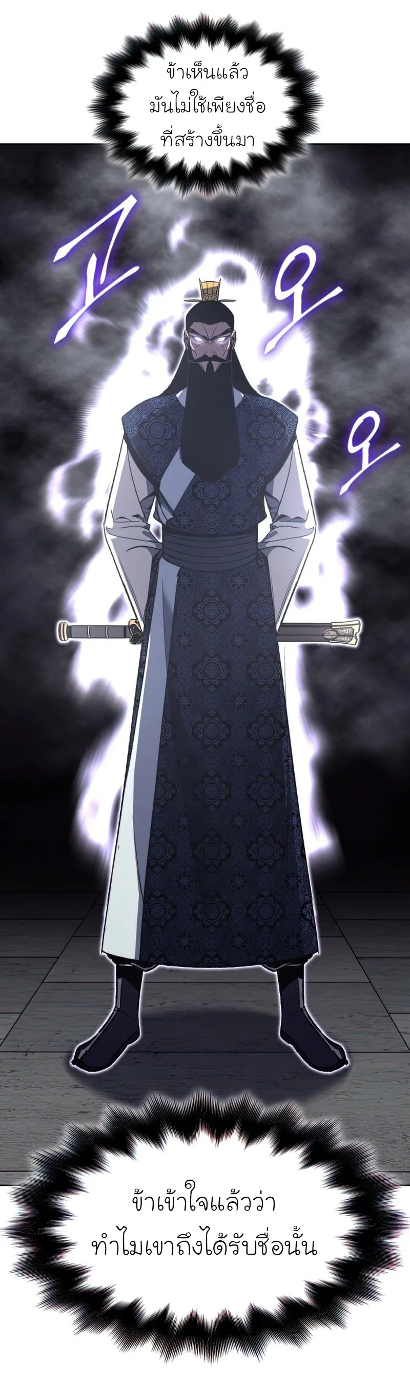 I Reincarnated As The Crazed Heir เกิดอีกทีเป็นว่าที่ประมุขลัทธิมาร ตอนที่ 46 หน้า 52