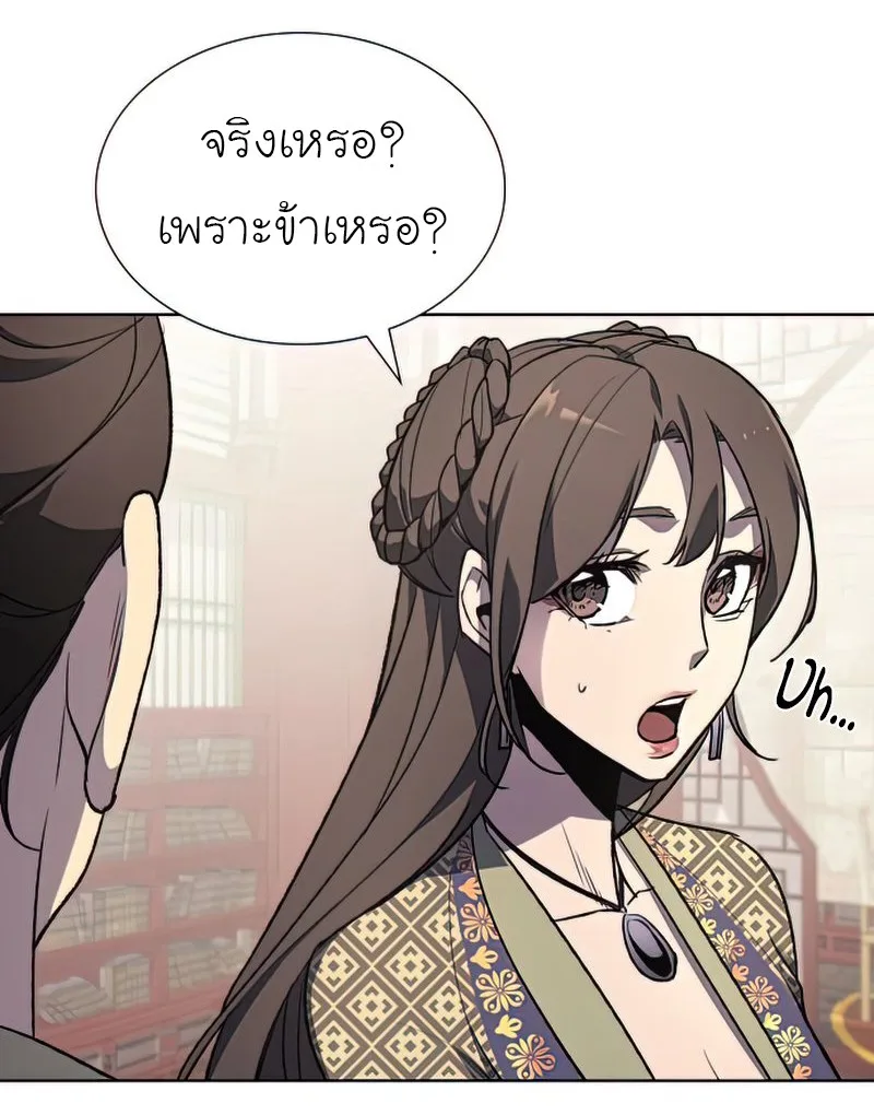 I Reincarnated As The Crazed Heir เกิดอีกทีเป็นว่าที่ประมุขลัทธิมาร ตอนที่ 46 หน้า 6