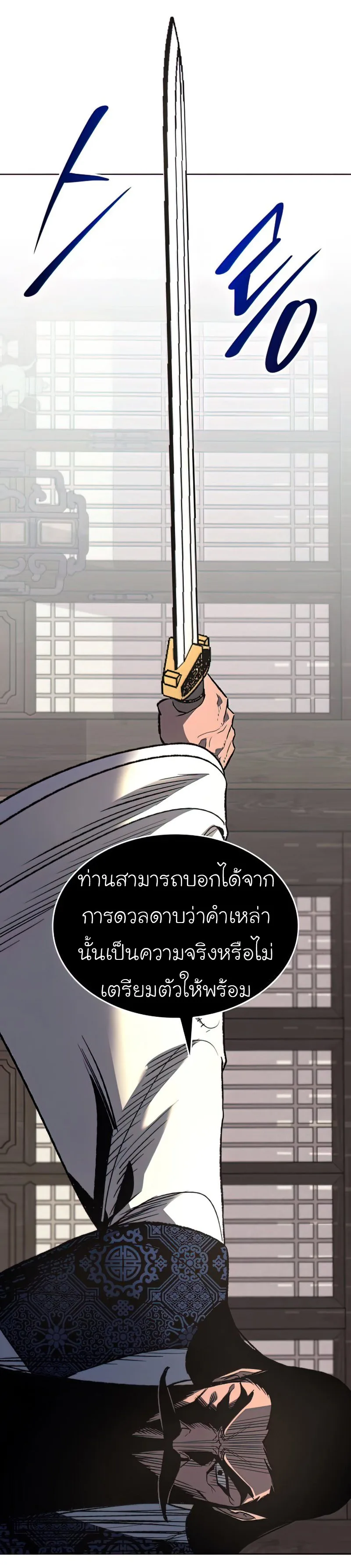I Reincarnated As The Crazed Heir เกิดอีกทีเป็นว่าที่ประมุขลัทธิมาร ตอนที่ 46 หน้า 60