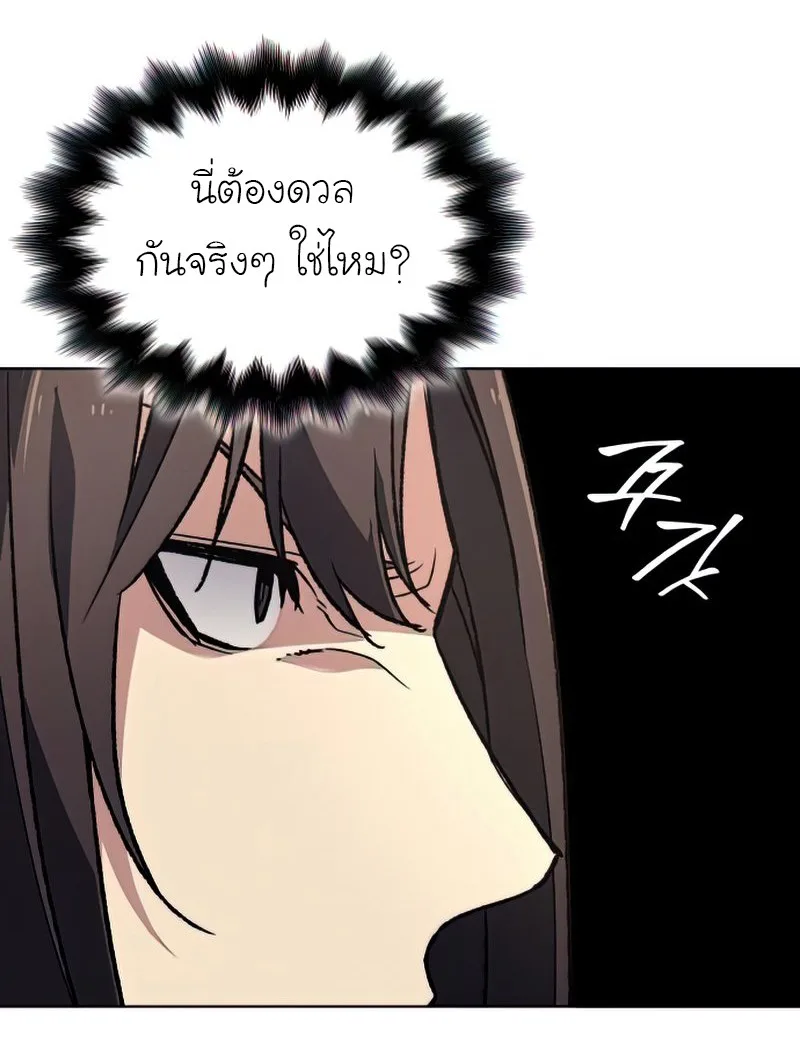 I Reincarnated As The Crazed Heir เกิดอีกทีเป็นว่าที่ประมุขลัทธิมาร ตอนที่ 46 หน้า 61