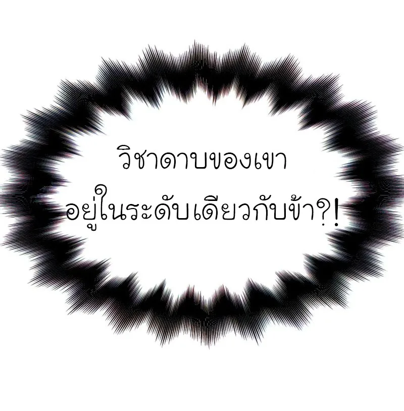 I Reincarnated As The Crazed Heir เกิดอีกทีเป็นว่าที่ประมุขลัทธิมาร ตอนที่ 46 หน้า 80