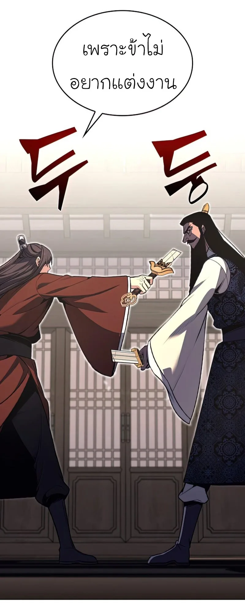 I Reincarnated As The Crazed Heir เกิดอีกทีเป็นว่าที่ประมุขลัทธิมาร ตอนที่ 46 หน้า 81