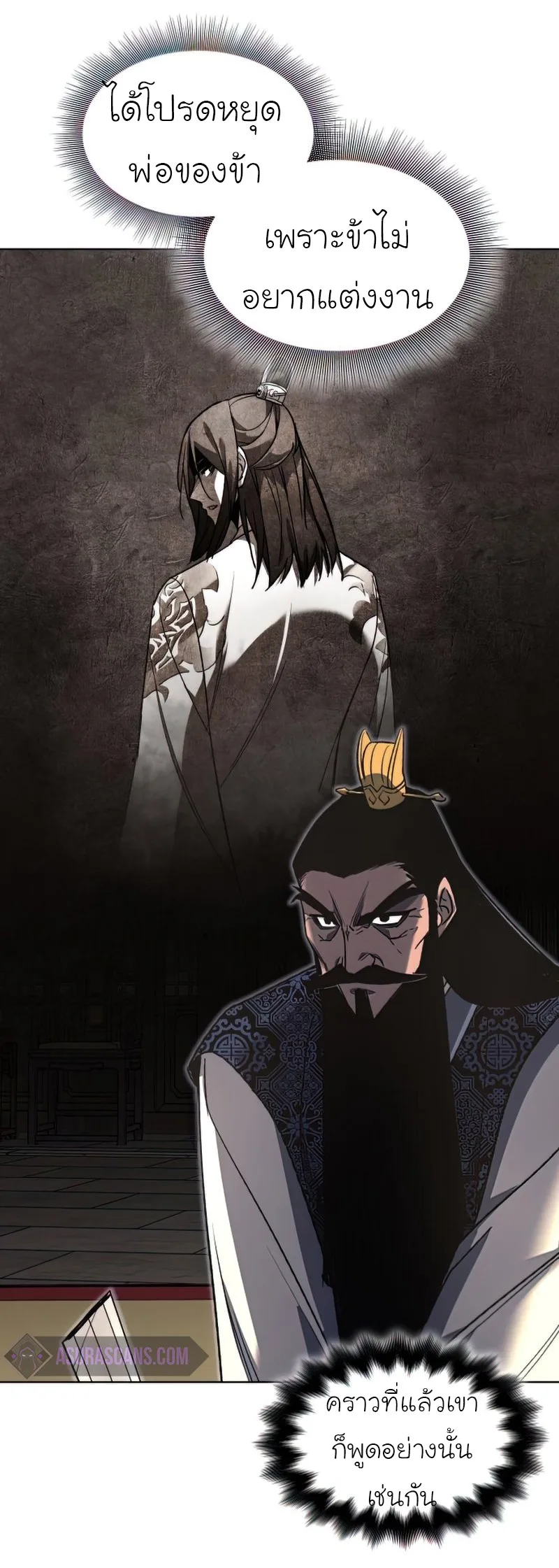I Reincarnated As The Crazed Heir เกิดอีกทีเป็นว่าที่ประมุขลัทธิมาร ตอนที่ 46 หน้า 82