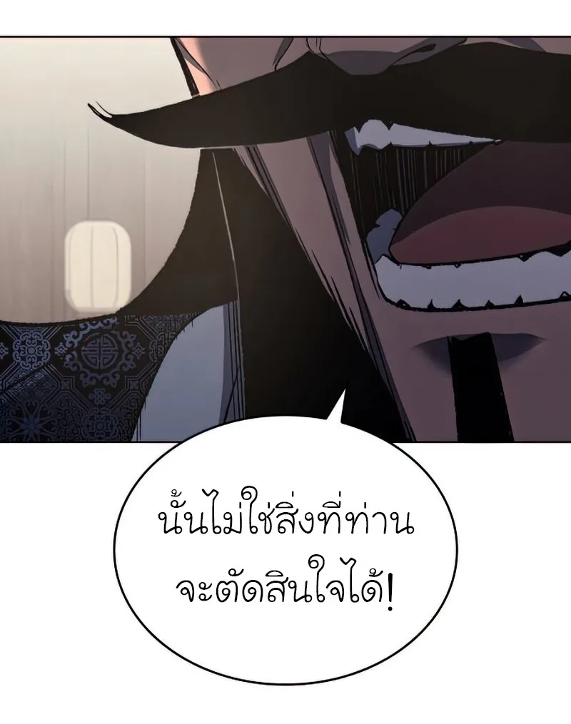 I Reincarnated As The Crazed Heir เกิดอีกทีเป็นว่าที่ประมุขลัทธิมาร ตอนที่ 46 หน้า 83