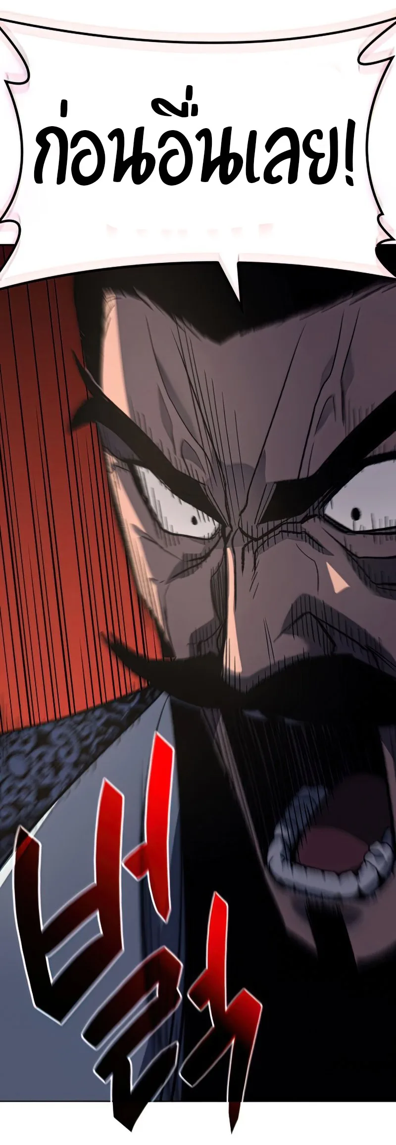 I Reincarnated As The Crazed Heir เกิดอีกทีเป็นว่าที่ประมุขลัทธิมาร ตอนที่ 46 หน้า 85