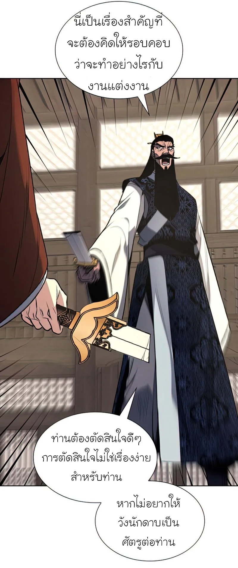 I Reincarnated As The Crazed Heir เกิดอีกทีเป็นว่าที่ประมุขลัทธิมาร ตอนที่ 46 หน้า 86
