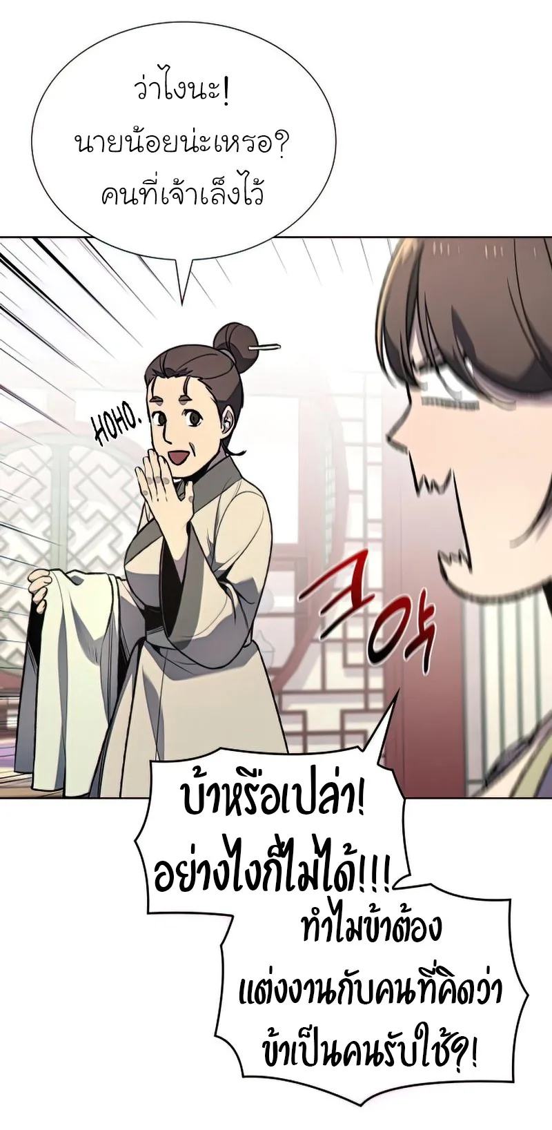I Reincarnated As The Crazed Heir เกิดอีกทีเป็นว่าที่ประมุขลัทธิมาร ตอนที่ 46 หน้า 9