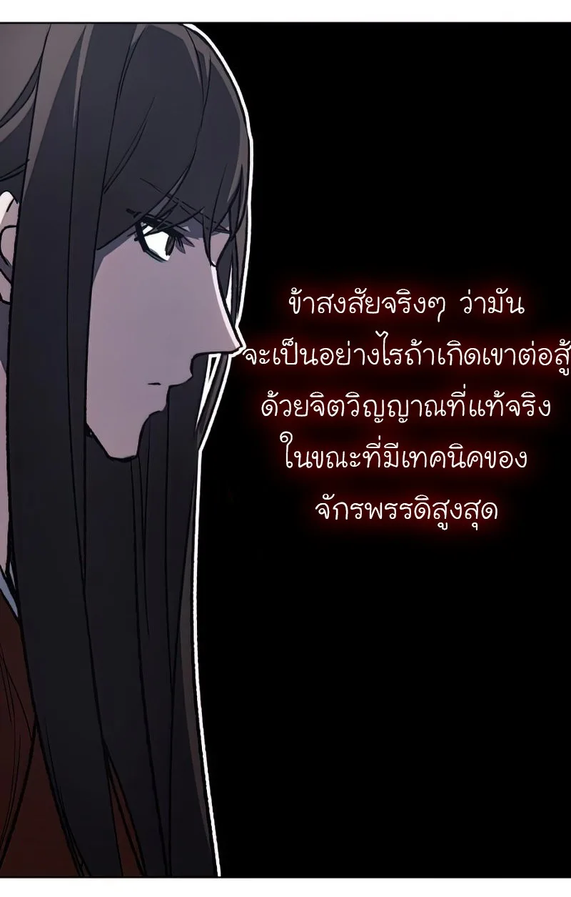 I Reincarnated As The Crazed Heir เกิดอีกทีเป็นว่าที่ประมุขลัทธิมาร ตอนที่ 46 หน้า 90