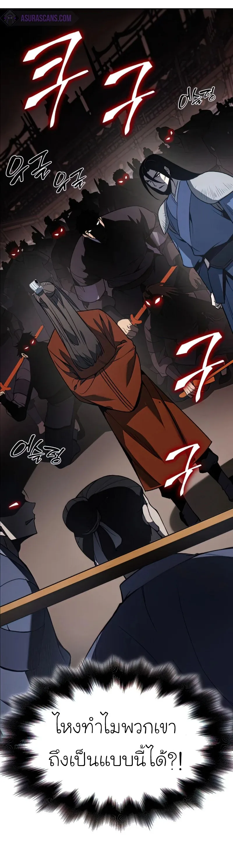 I Reincarnated As The Crazed Heir เกิดอีกทีเป็นว่าที่ประมุขลัทธิมาร ตอนที่ 46 หน้า 97
