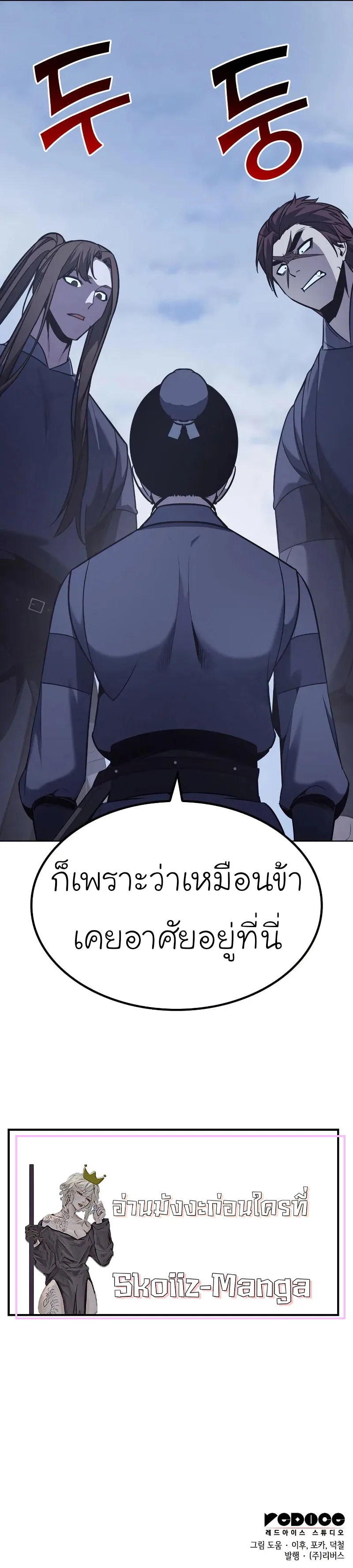 I Reincarnated As The Crazed Heir เกิดอีกทีเป็นว่าที่ประมุขลัทธิมาร ตอนที่ 51 หน้า 22