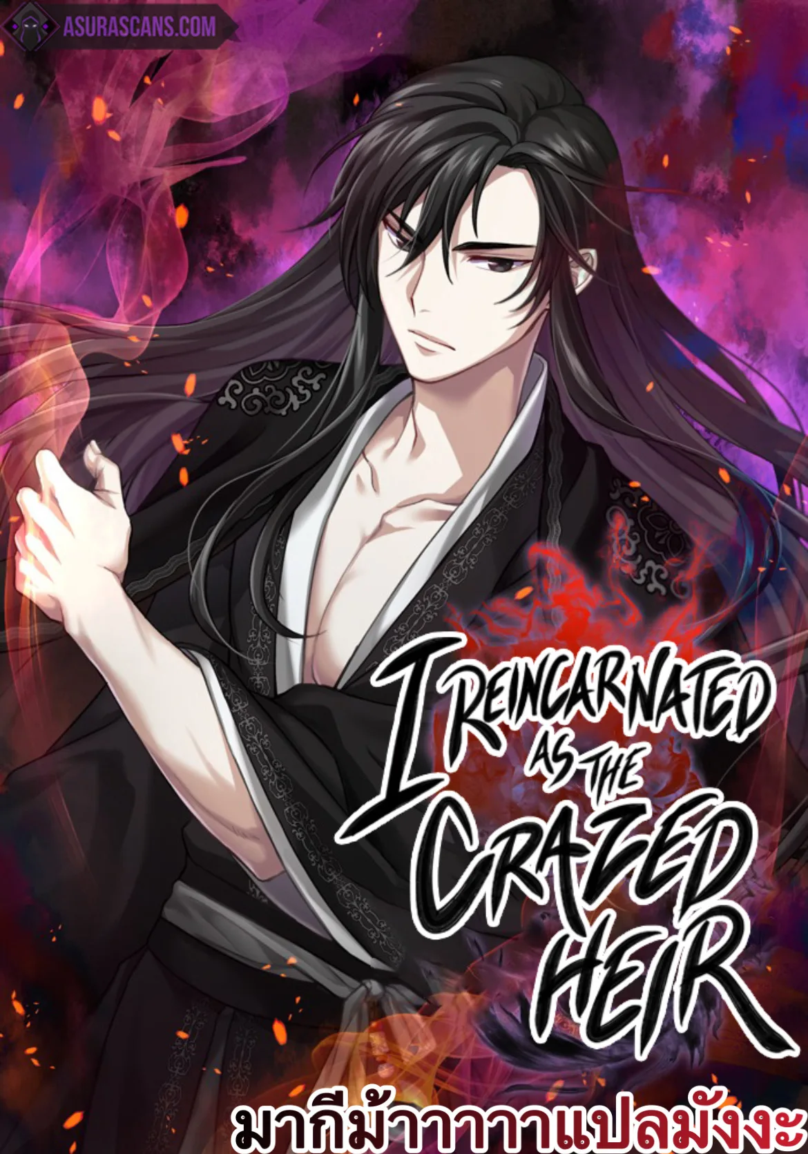 I Reincarnated As The Crazed Heir เกิดอีกทีเป็นว่าที่ประมุขลัทธิมาร ตอนที่ 51 หน้า 24