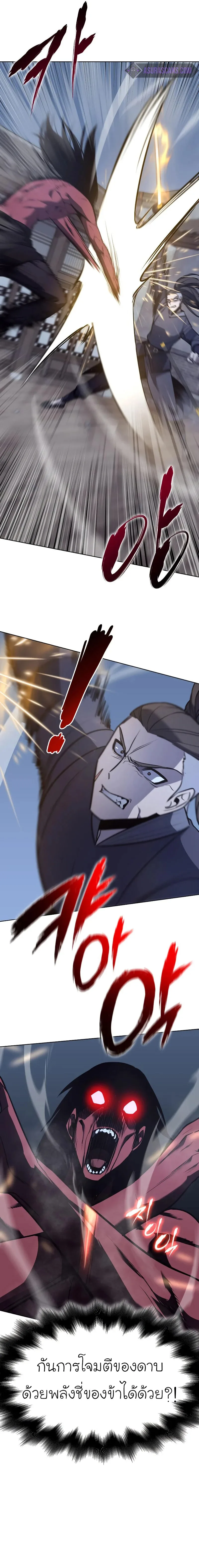 I Reincarnated As The Crazed Heir เกิดอีกทีเป็นว่าที่ประมุขลัทธิมาร ตอนที่ 51 หน้า 8