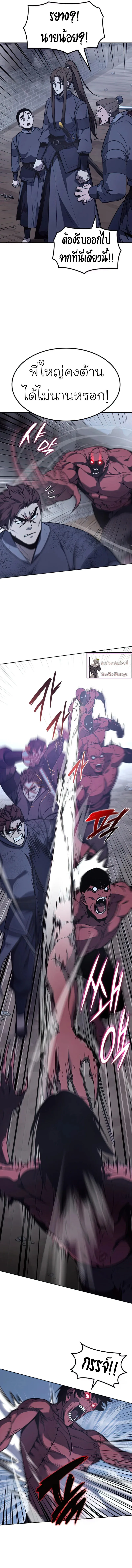 I Reincarnated As The Crazed Heir เกิดอีกทีเป็นว่าที่ประมุขลัทธิมาร ตอนที่ 52 หน้า 7