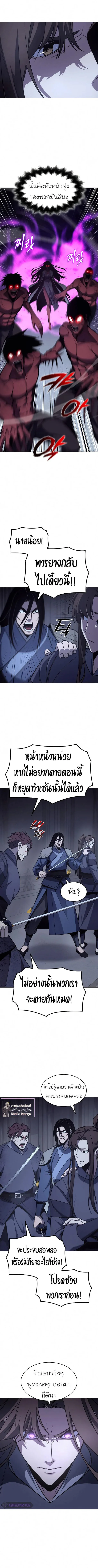 I Reincarnated As The Crazed Heir เกิดอีกทีเป็นว่าที่ประมุขลัทธิมาร ตอนที่ 53 หน้า 15