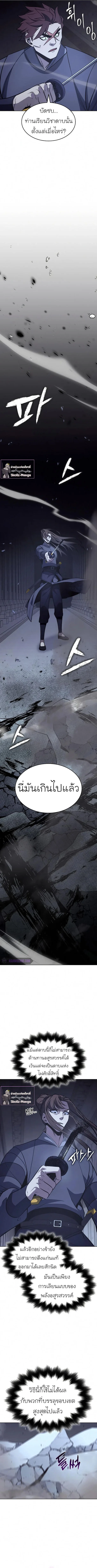 I Reincarnated As The Crazed Heir เกิดอีกทีเป็นว่าที่ประมุขลัทธิมาร ตอนที่ 53 หน้า 20