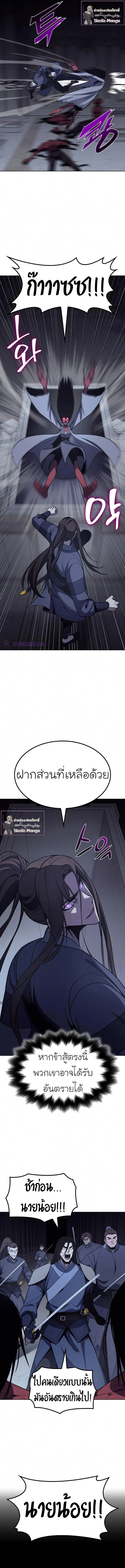 I Reincarnated As The Crazed Heir เกิดอีกทีเป็นว่าที่ประมุขลัทธิมาร ตอนที่ 53 หน้า 23
