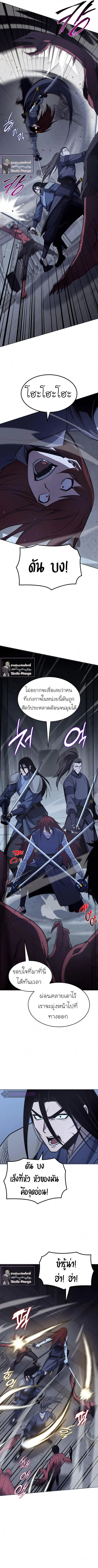 I Reincarnated As The Crazed Heir เกิดอีกทีเป็นว่าที่ประมุขลัทธิมาร ตอนที่ 53 หน้า 8