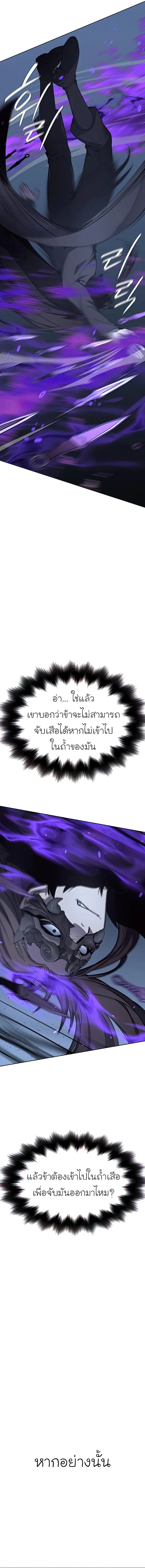 I Reincarnated As The Crazed Heir เกิดอีกทีเป็นว่าที่ประมุขลัทธิมาร ตอนที่ 58 หน้า 10