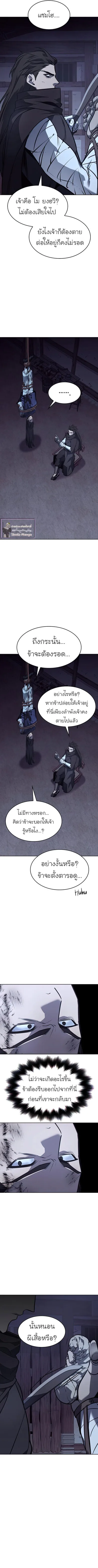 I Reincarnated As The Crazed Heir เกิดอีกทีเป็นว่าที่ประมุขลัทธิมาร ตอนที่ 58 หน้า 13