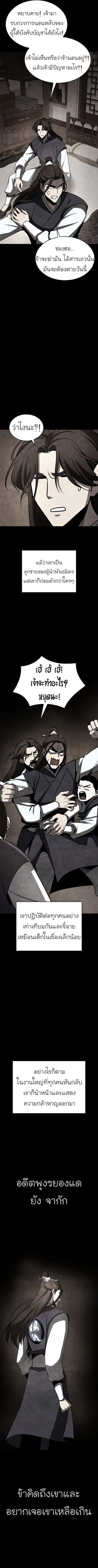 I Reincarnated As The Crazed Heir เกิดอีกทีเป็นว่าที่ประมุขลัทธิมาร ตอนที่ 58 หน้า 18
