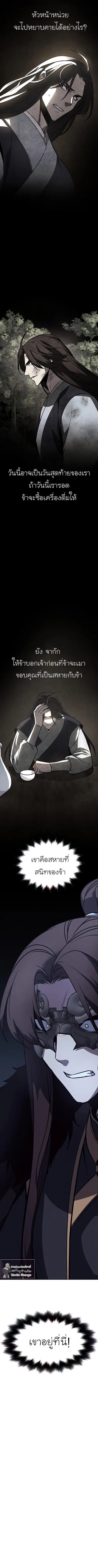 I Reincarnated As The Crazed Heir เกิดอีกทีเป็นว่าที่ประมุขลัทธิมาร ตอนที่ 58 หน้า 23