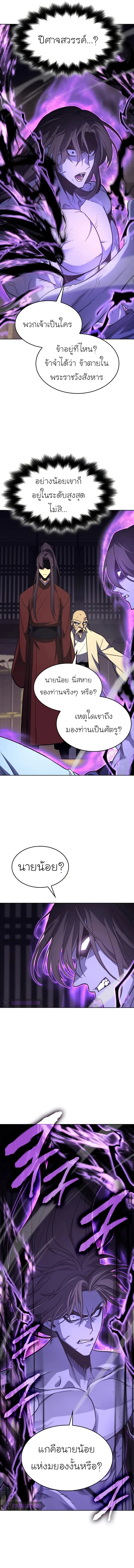 I Reincarnated As The Crazed Heir เกิดอีกทีเป็นว่าที่ประมุขลัทธิมาร ตอนที่ 61 หน้า 3