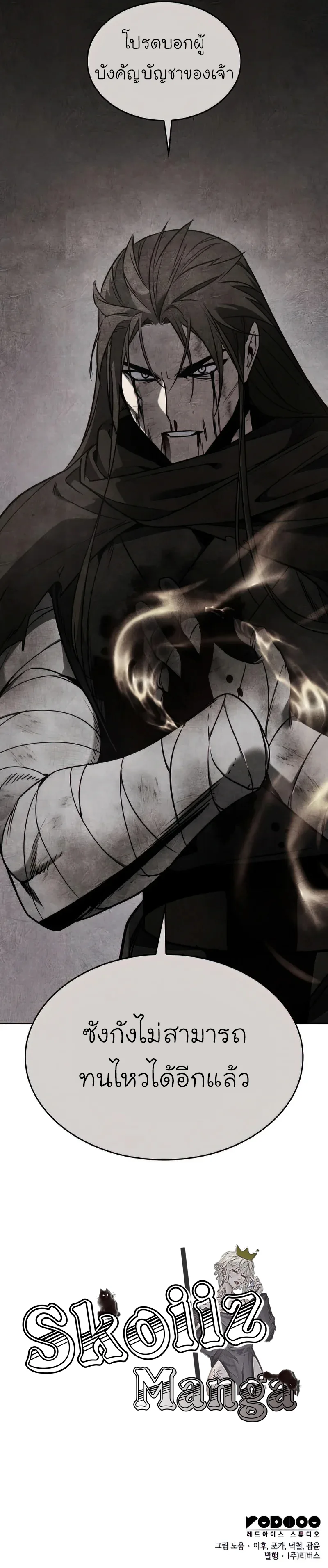 I Reincarnated As The Crazed Heir เกิดอีกทีเป็นว่าที่ประมุขลัทธิมาร ตอนที่ 63 หน้า 21