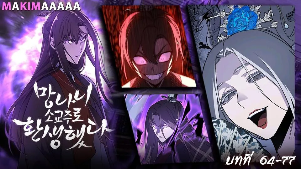 I Reincarnated As The Crazed Heir เกิดอีกทีเป็นว่าที่ประมุขลัทธิมาร ตอนที่ 67 หน้า 24