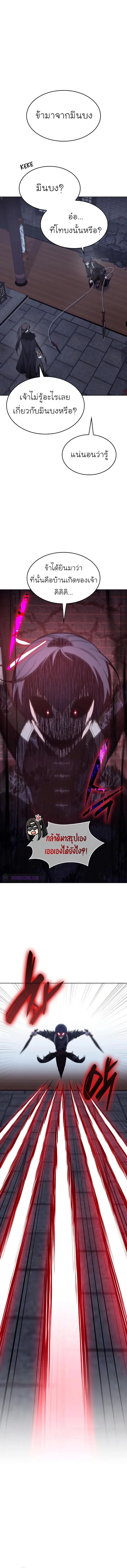 I Reincarnated As The Crazed Heir เกิดอีกทีเป็นว่าที่ประมุขลัทธิมาร ตอนที่ 67 หน้า 8