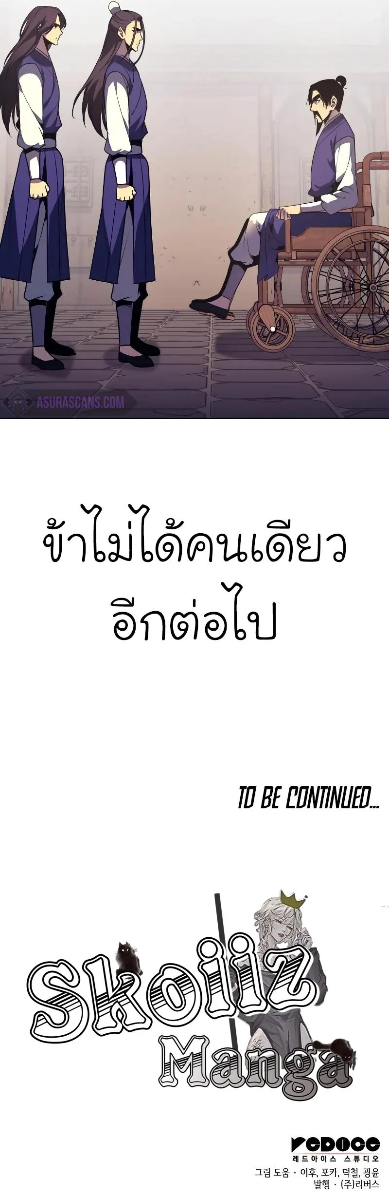 I Reincarnated As The Crazed Heir เกิดอีกทีเป็นว่าที่ประมุขลัทธิมาร ตอนที่ 68 หน้า 22