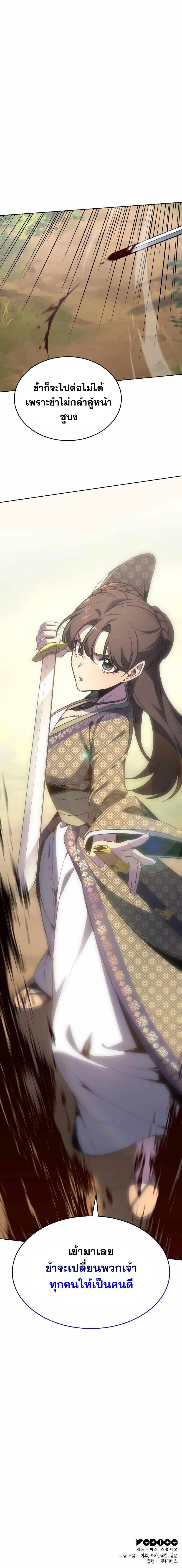 I Reincarnated As The Crazed Heir เกิดอีกทีเป็นว่าที่ประมุขลัทธิมาร ตอนที่ 73 หน้า 16