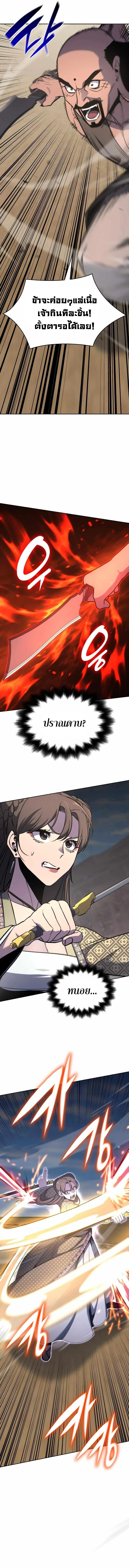 I Reincarnated As The Crazed Heir เกิดอีกทีเป็นว่าที่ประมุขลัทธิมาร ตอนที่ 74 หน้า 13