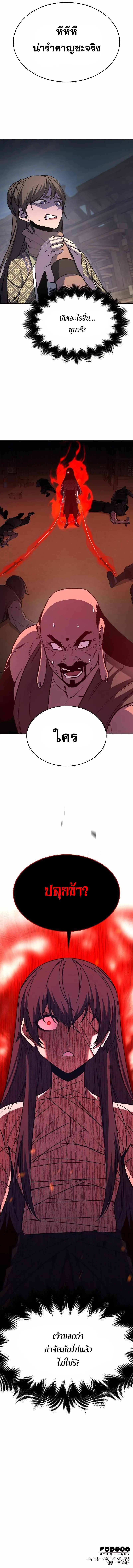 I Reincarnated As The Crazed Heir เกิดอีกทีเป็นว่าที่ประมุขลัทธิมาร ตอนที่ 74 หน้า 17