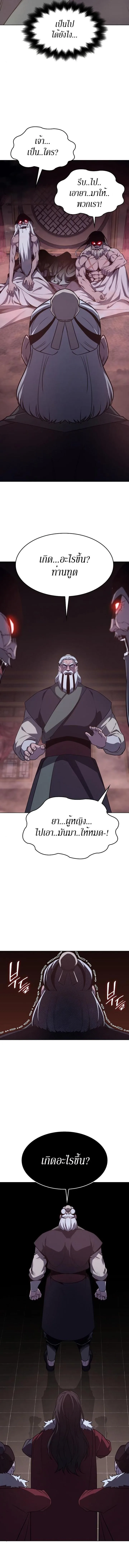 I Reincarnated As The Crazed Heir เกิดอีกทีเป็นว่าที่ประมุขลัทธิมาร ตอนที่ 78 หน้า 11