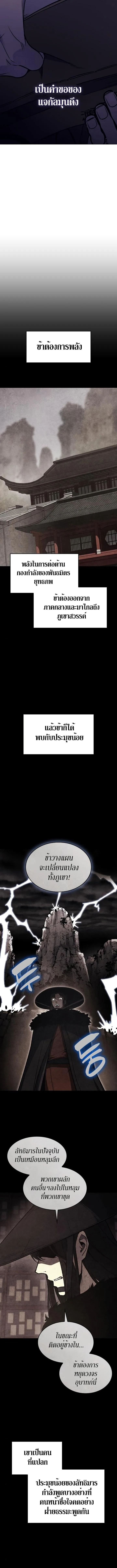 I Reincarnated As The Crazed Heir เกิดอีกทีเป็นว่าที่ประมุขลัทธิมาร ตอนที่ 79 หน้า 16