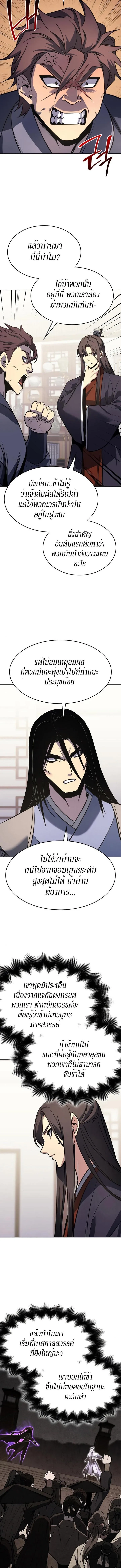 I Reincarnated As The Crazed Heir เกิดอีกทีเป็นว่าที่ประมุขลัทธิมาร ตอนที่ 80 หน้า 10