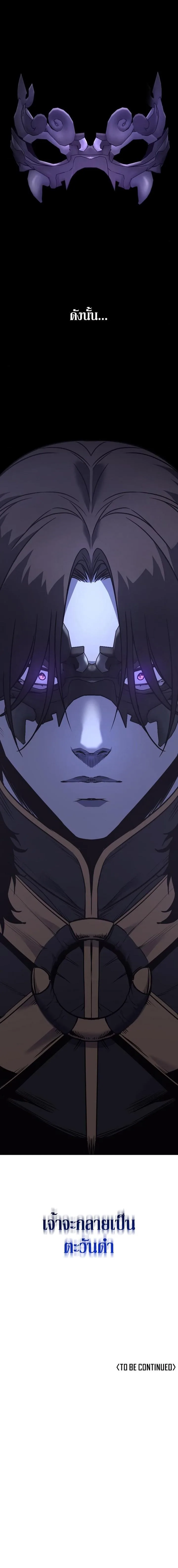 I Reincarnated As The Crazed Heir เกิดอีกทีเป็นว่าที่ประมุขลัทธิมาร ตอนที่ 80 หน้า 21