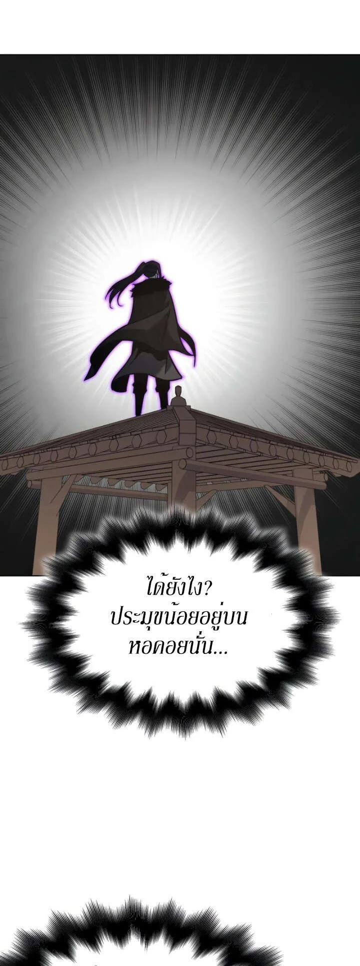 I Reincarnated As The Crazed Heir เกิดอีกทีเป็นว่าที่ประมุขลัทธิมาร ตอนที่ 81 หน้า 106