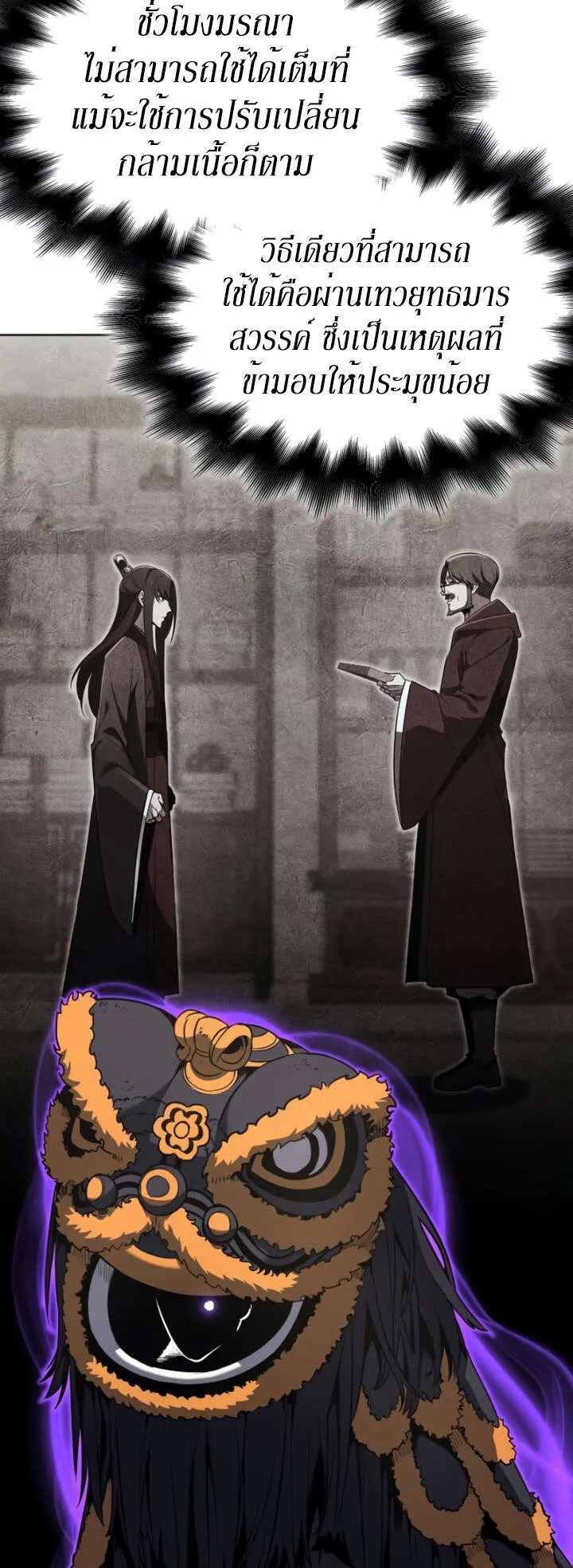 I Reincarnated As The Crazed Heir เกิดอีกทีเป็นว่าที่ประมุขลัทธิมาร ตอนที่ 81 หน้า 107