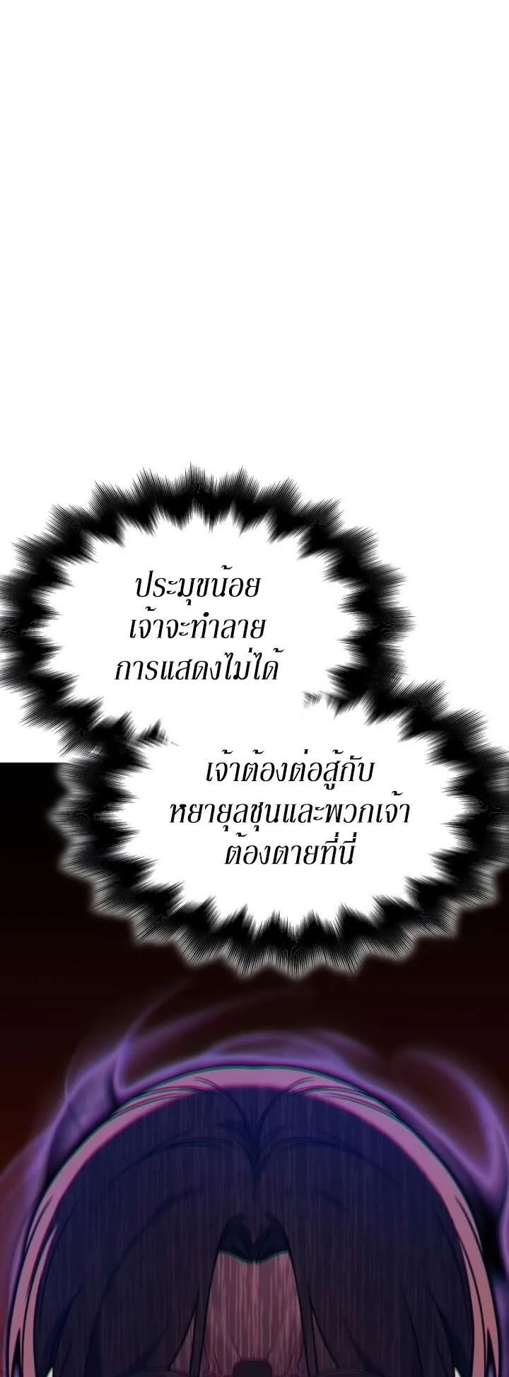 I Reincarnated As The Crazed Heir เกิดอีกทีเป็นว่าที่ประมุขลัทธิมาร ตอนที่ 81 หน้า 109