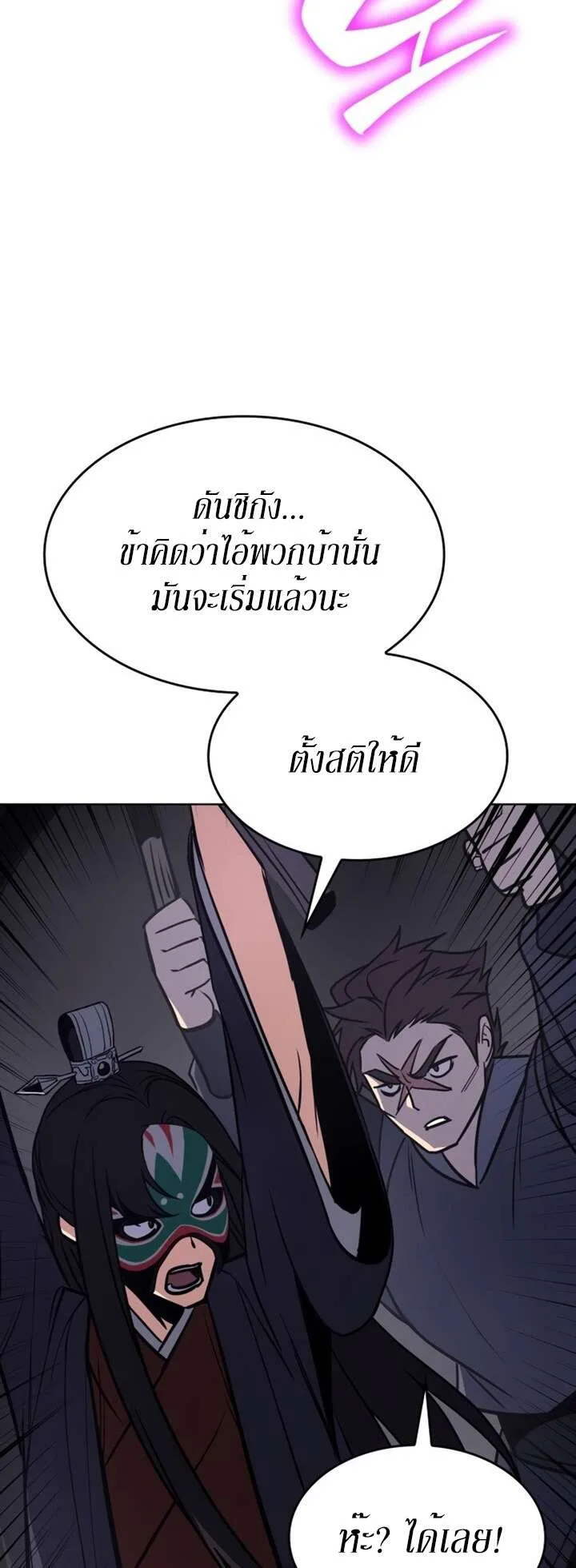 I Reincarnated As The Crazed Heir เกิดอีกทีเป็นว่าที่ประมุขลัทธิมาร ตอนที่ 81 หน้า 11