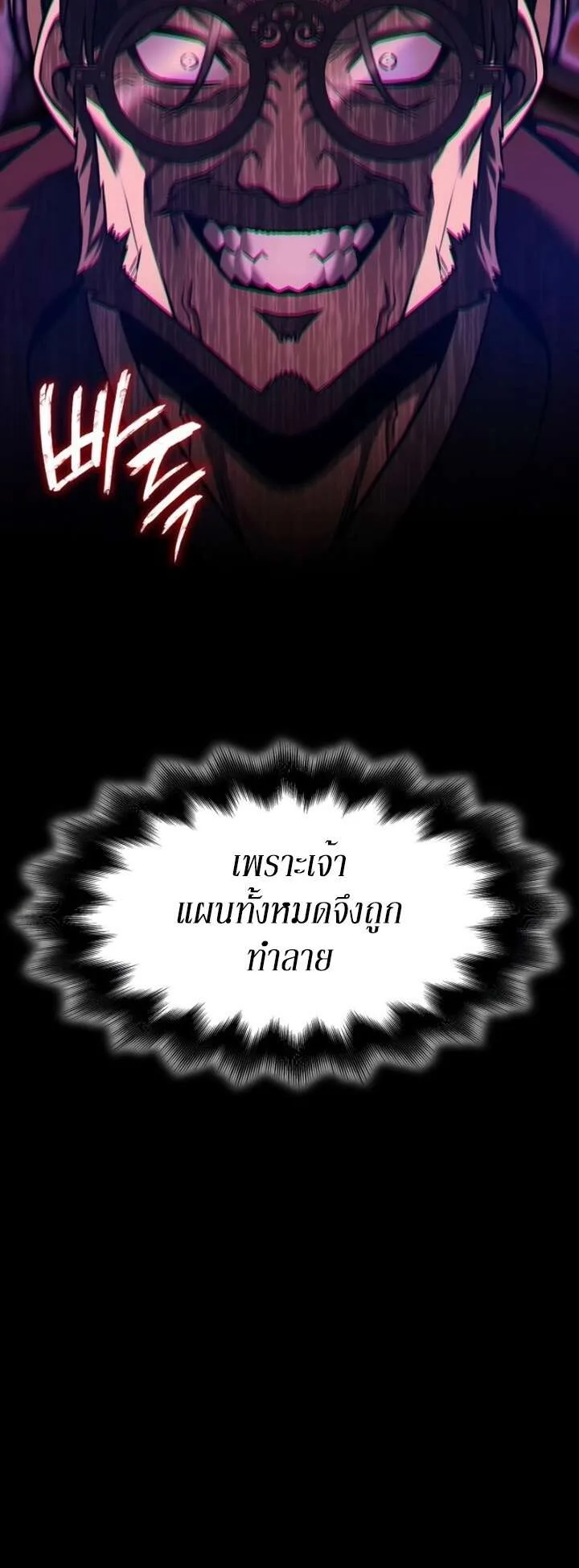 I Reincarnated As The Crazed Heir เกิดอีกทีเป็นว่าที่ประมุขลัทธิมาร ตอนที่ 81 หน้า 110