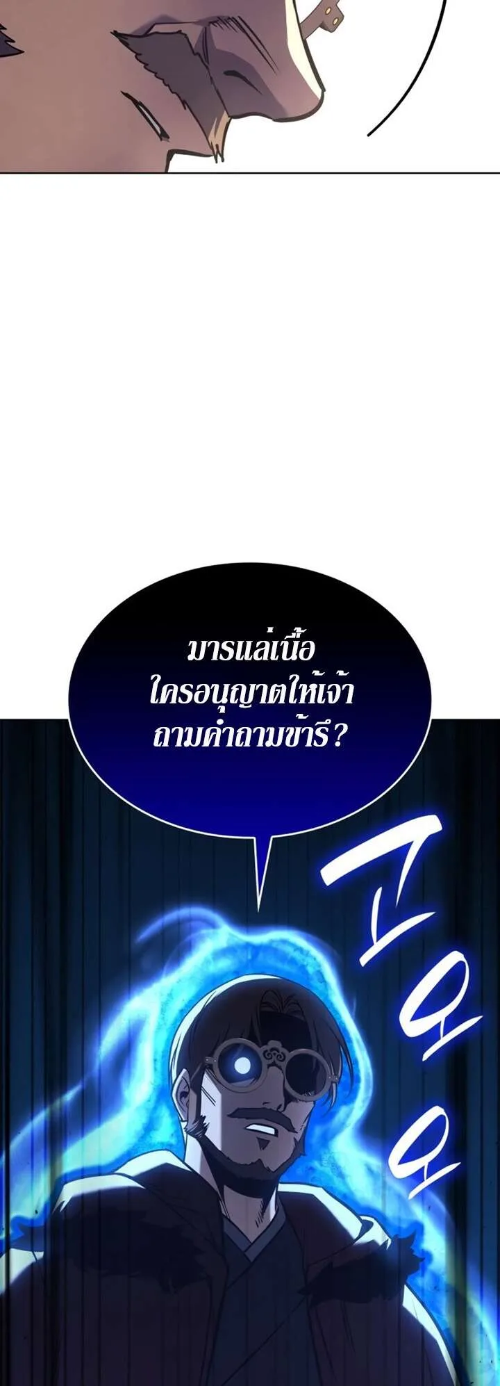 I Reincarnated As The Crazed Heir เกิดอีกทีเป็นว่าที่ประมุขลัทธิมาร ตอนที่ 81 หน้า 114