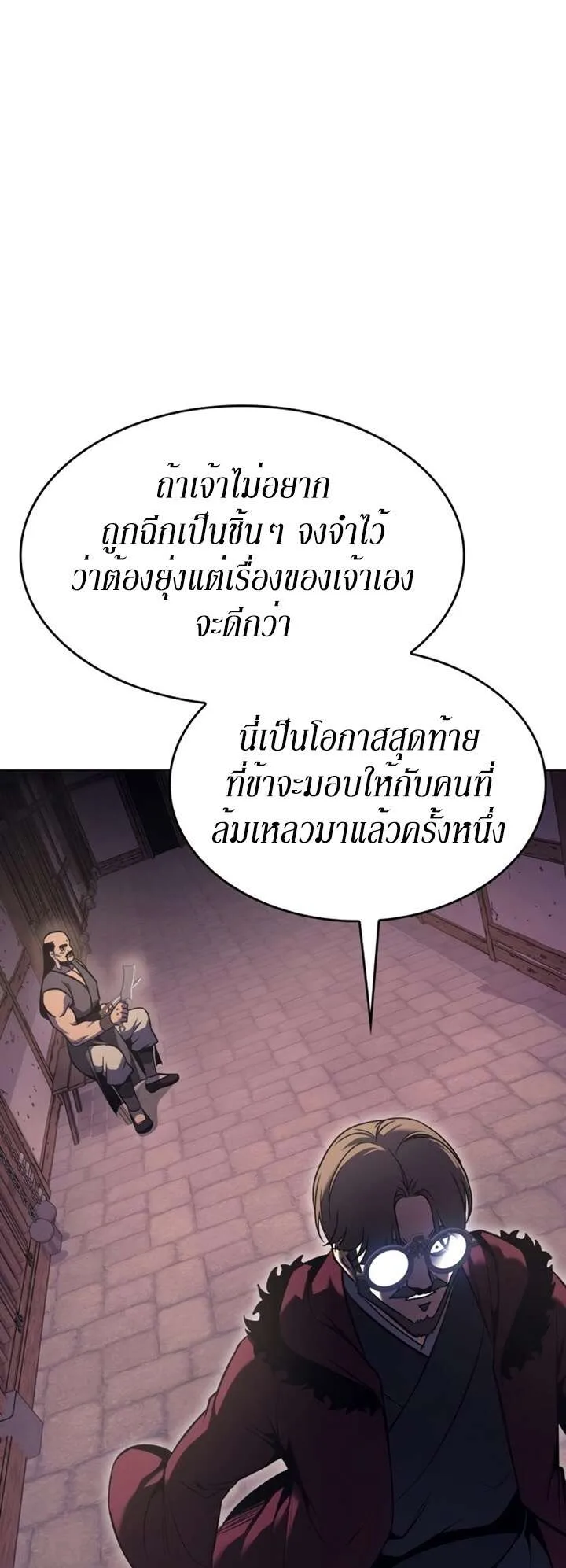 I Reincarnated As The Crazed Heir เกิดอีกทีเป็นว่าที่ประมุขลัทธิมาร ตอนที่ 81 หน้า 116
