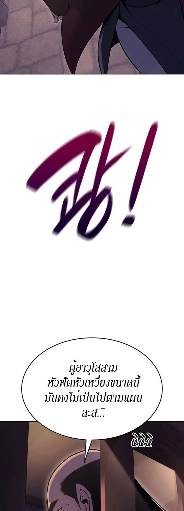 I Reincarnated As The Crazed Heir เกิดอีกทีเป็นว่าที่ประมุขลัทธิมาร ตอนที่ 81 หน้า 117