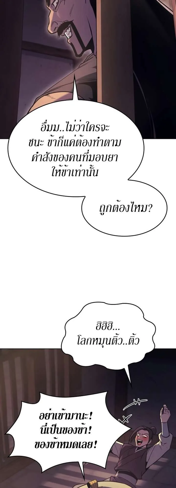 I Reincarnated As The Crazed Heir เกิดอีกทีเป็นว่าที่ประมุขลัทธิมาร ตอนที่ 81 หน้า 118